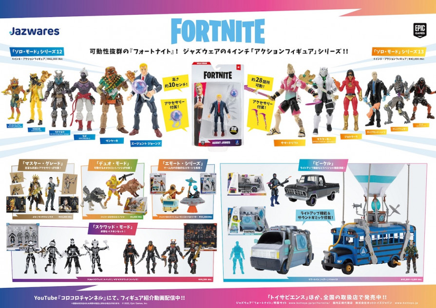 可動性抜群の『フォートナイト』フィギュア発売中