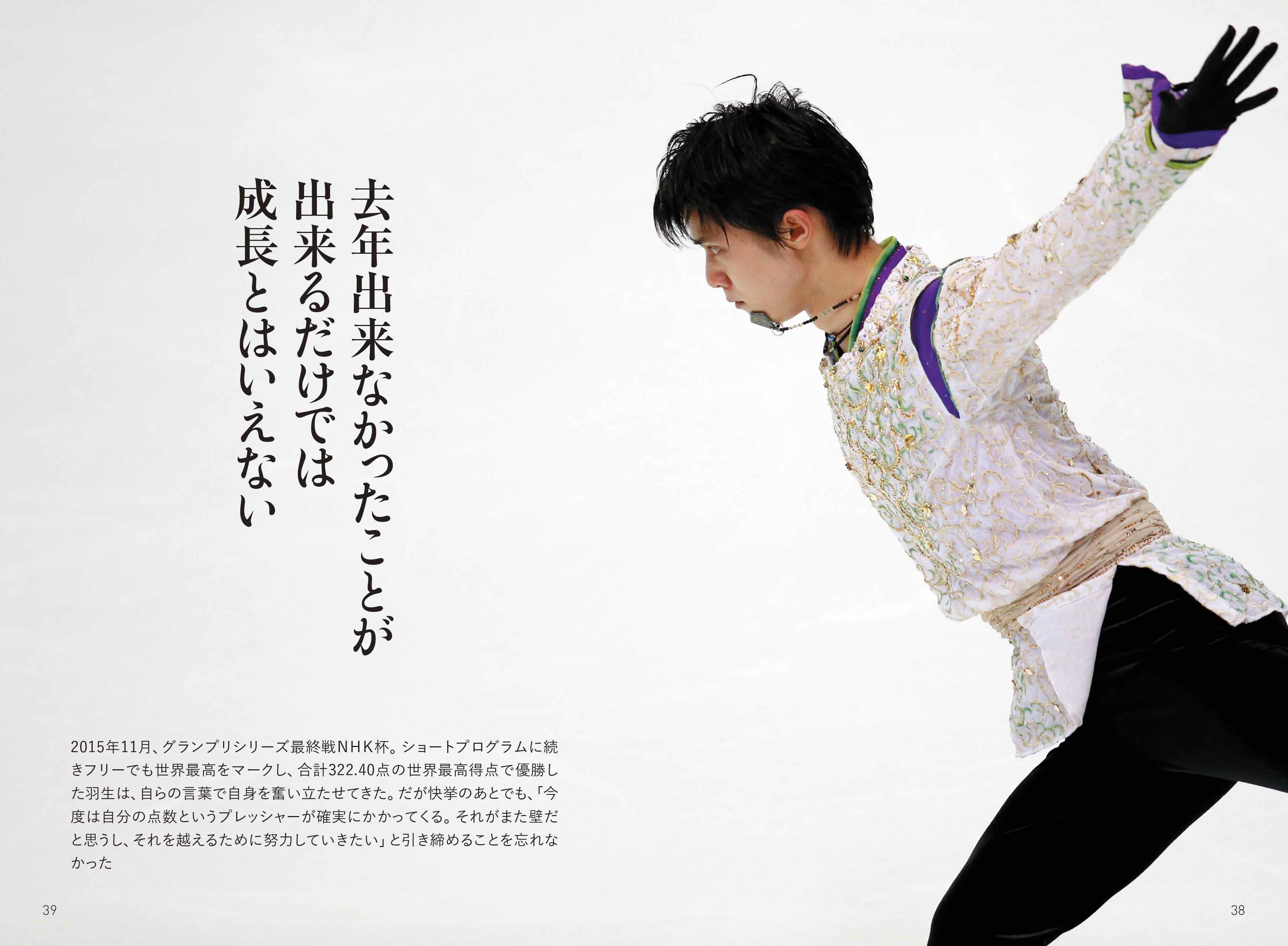 『羽生結弦語録Ⅱ』刊行の画像