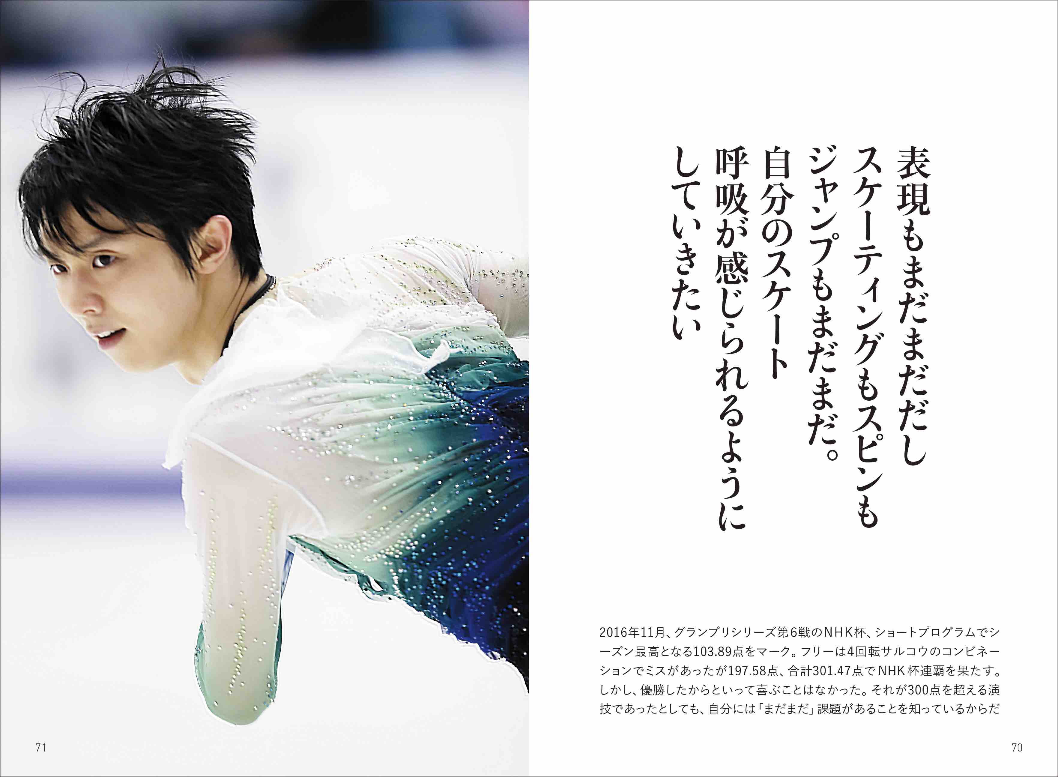 『羽生結弦語録Ⅱ』刊行の画像