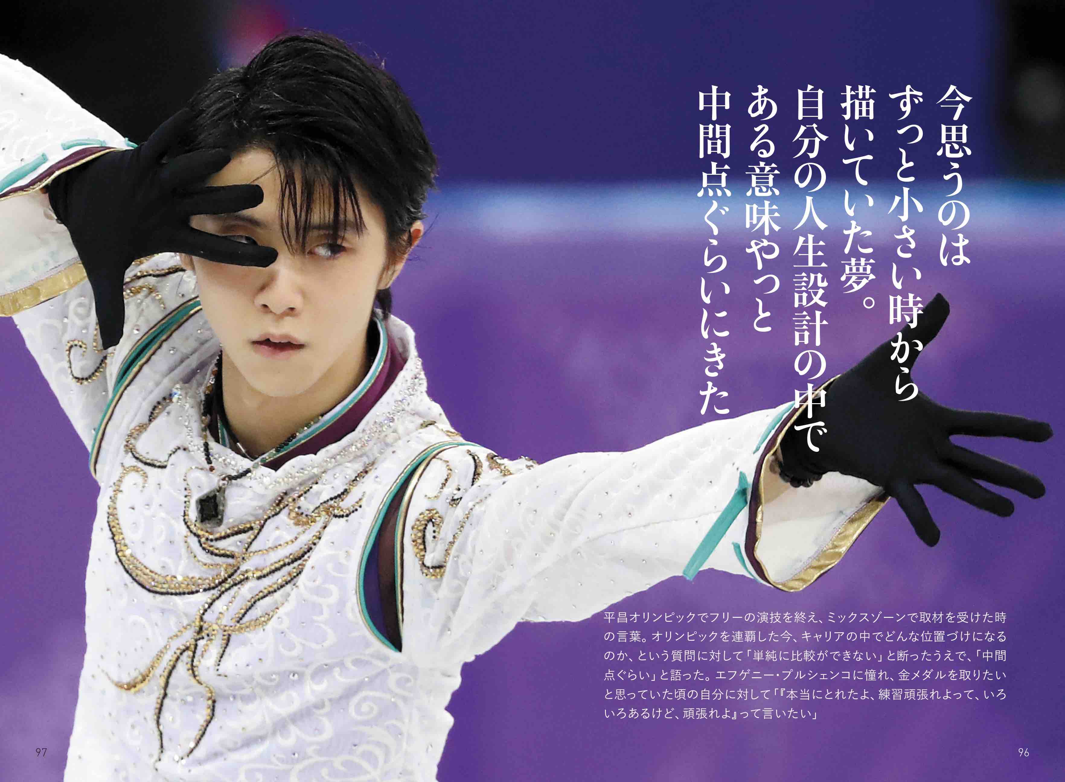 『羽生結弦語録Ⅱ』刊行の画像