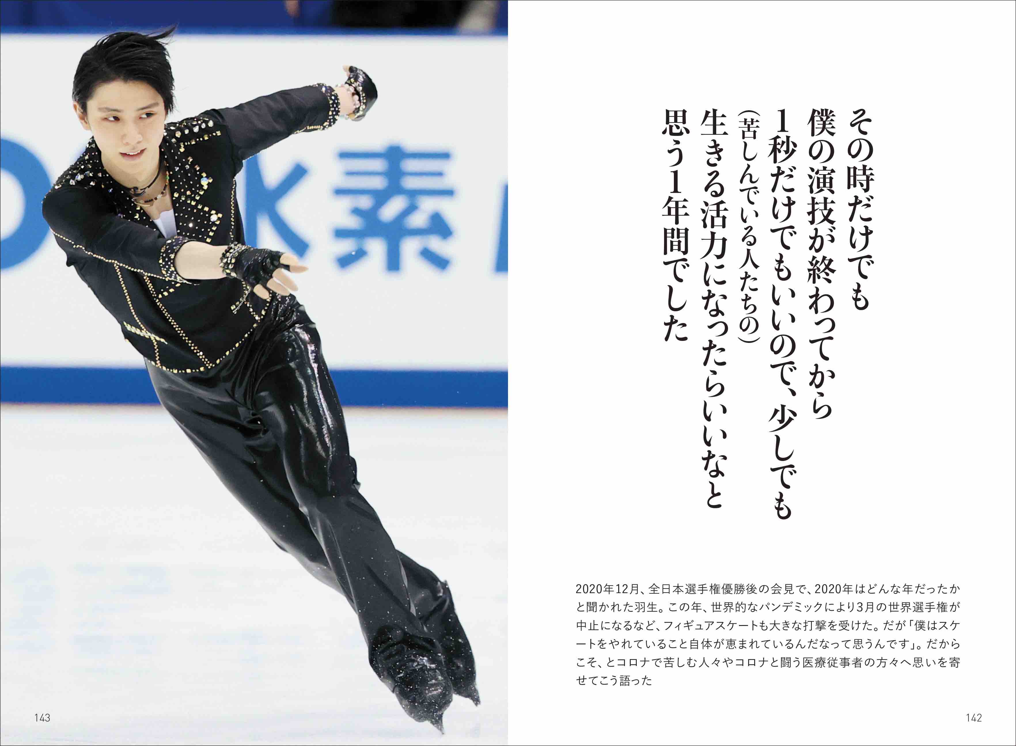 『羽生結弦語録Ⅱ』刊行の画像