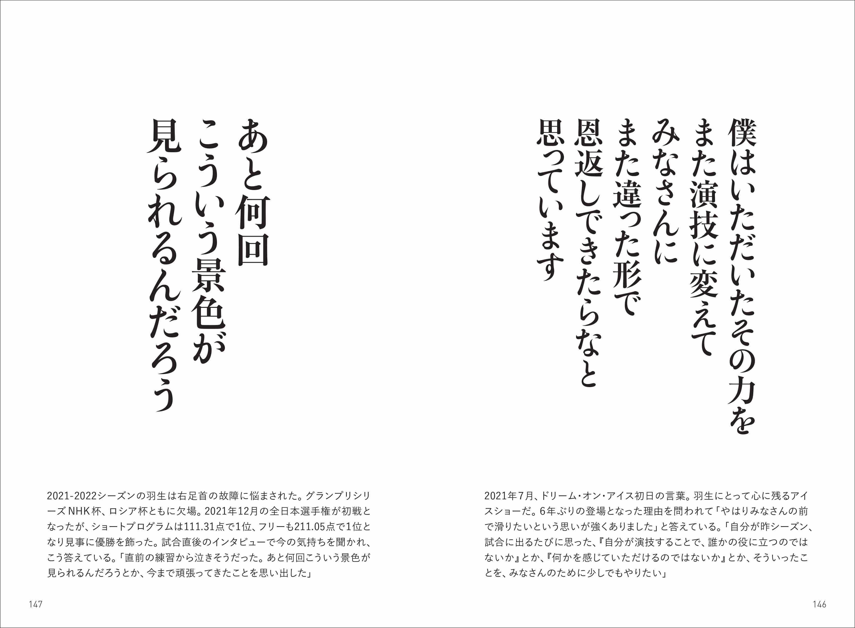 『羽生結弦語録Ⅱ』刊行の画像