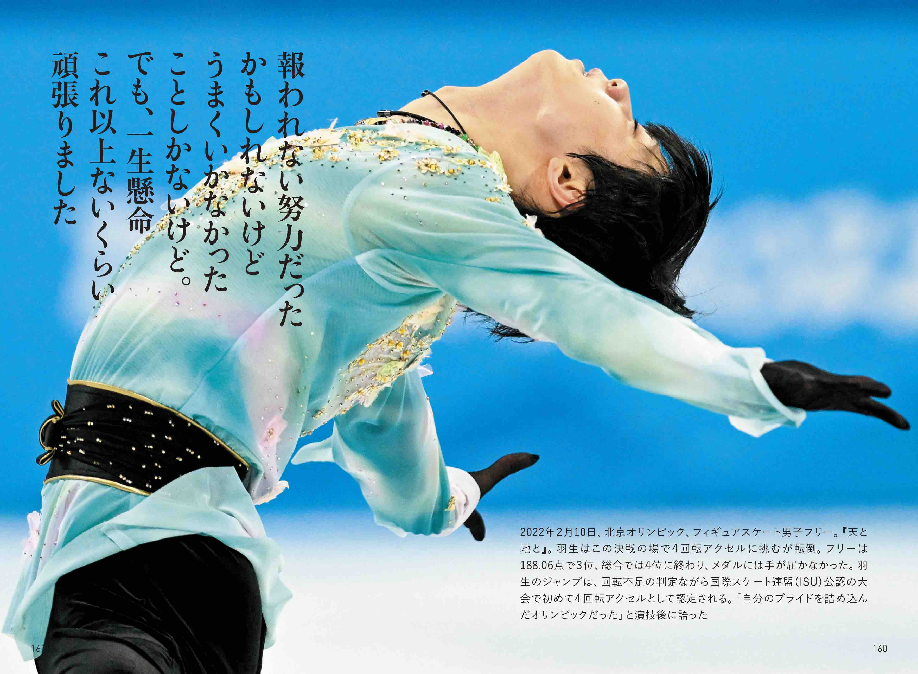 『羽生結弦語録Ⅱ』刊行の画像