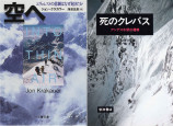 「遭難もの」でも異色の作品　丸山直樹『死者は還らず』の画像