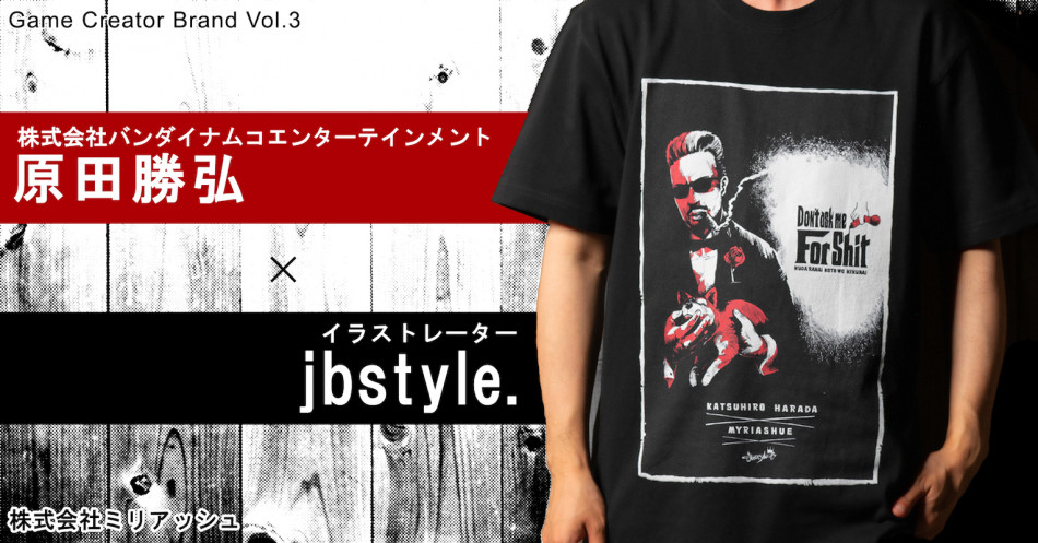 『鉄拳』シリーズの原田勝弘氏のTシャツが登場