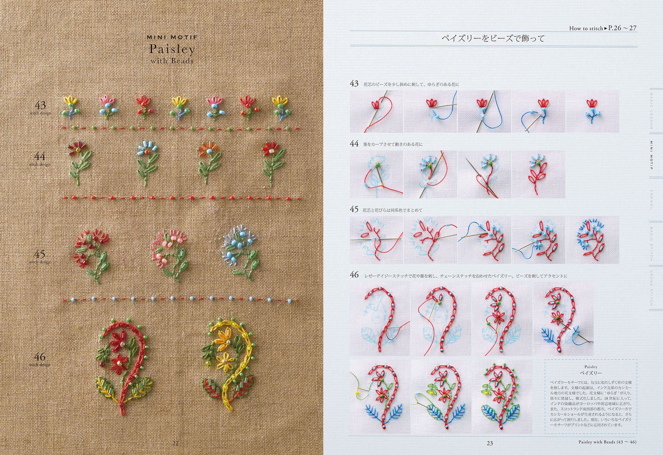 『ビーズがかわいい刺繍ステッチ』第二弾に注目の画像