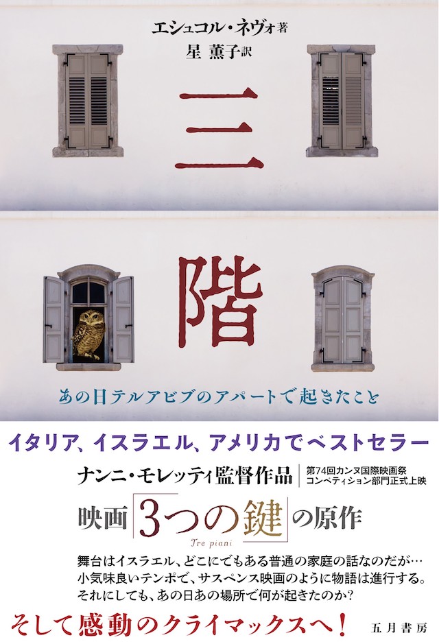 『3つの鍵』原作本を3名様にプレゼントの画像