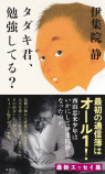 気鋭の放送作家澤井直人が語る「伊集院静さんと先生」の画像