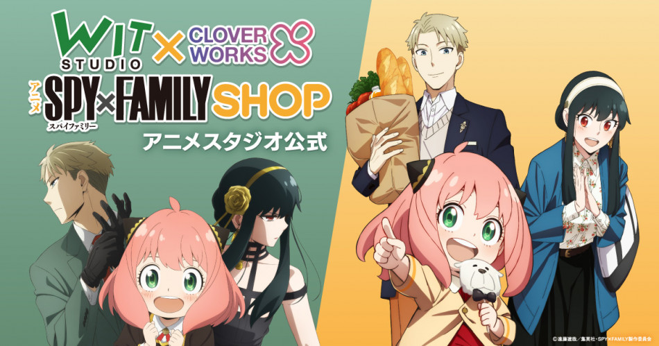 『SPY×FAMILY （スパイファミリー）』原宿で限定ショップオープン！