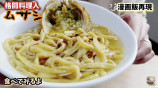 【漫画メシ ラーメン】超高級食材の再現レシピやフルーツ満載のヤバラーメンの画像