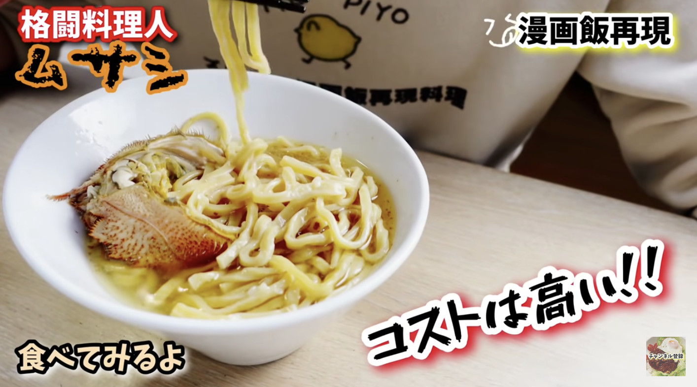 【漫画メシ ラーメン】超高級食材の再現レシピやフルーツ満載のヤバラーメンの画像