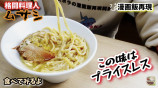 【漫画メシ ラーメン】超高級食材の再現レシピやフルーツ満載のヤバラーメンの画像