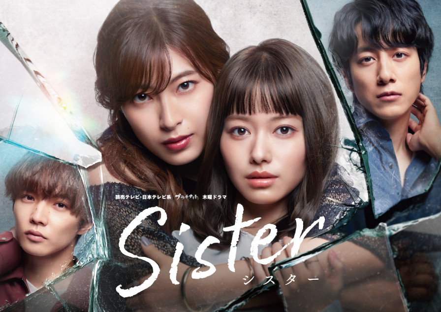 『Sister』に佐藤大樹ら出演決定