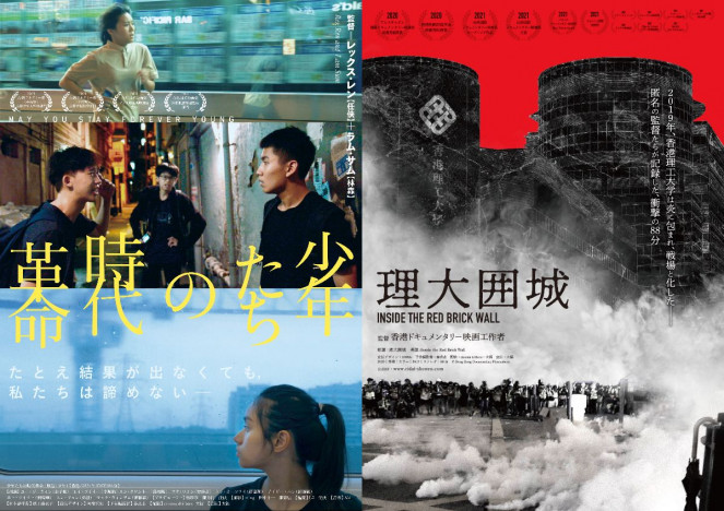 香港発の青春群像劇『少年たちの時代革命』、 ドキュメンタリー映画『理大囲城』連続公開へ