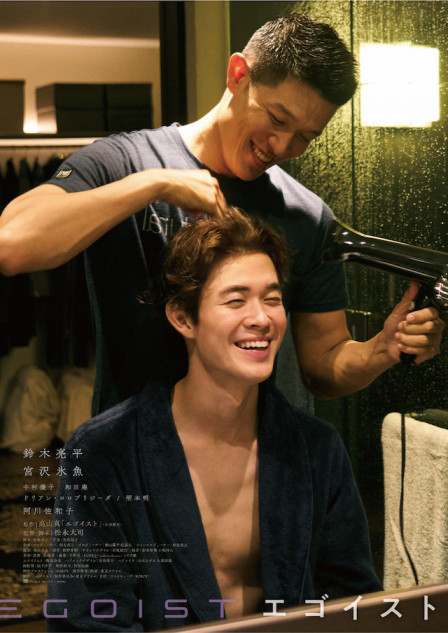 『エゴイスト』に阿川佐和子、中村優子ら出演