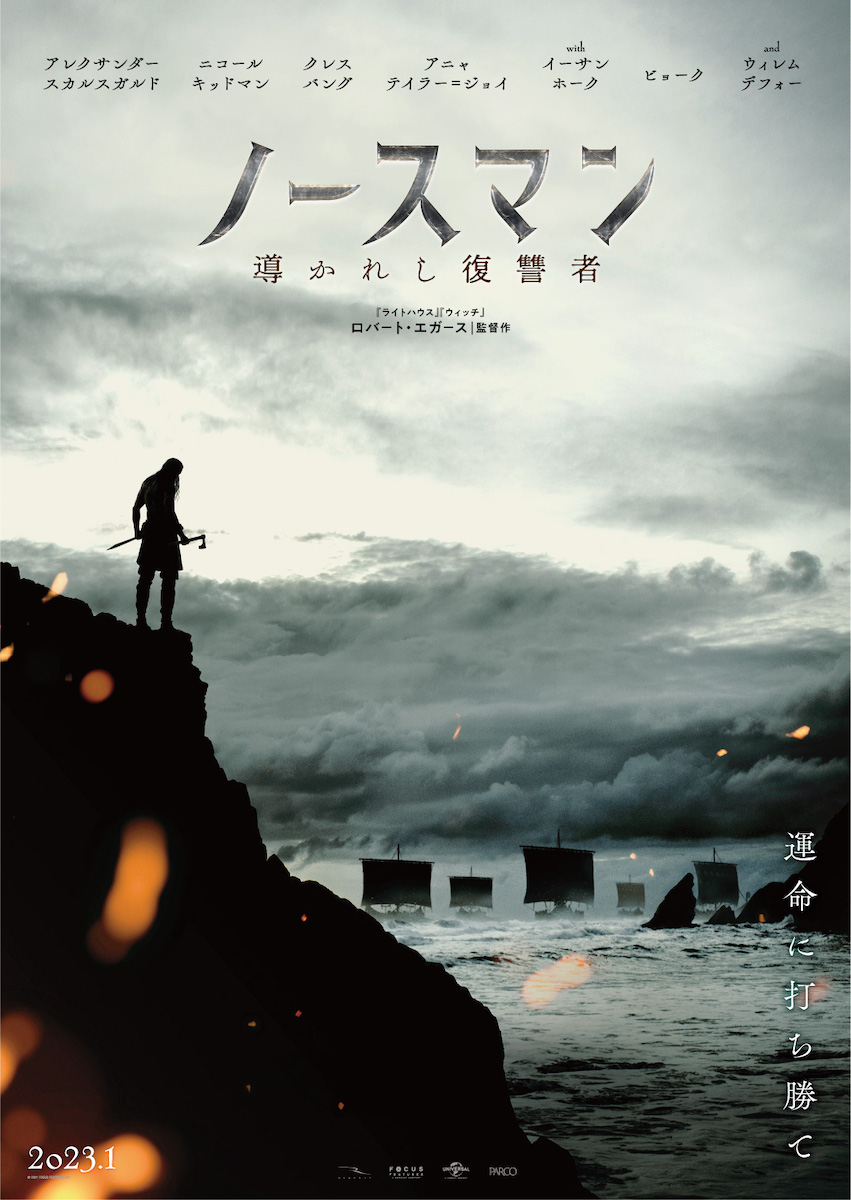『ノースマン』2023年1月日本公開の画像
