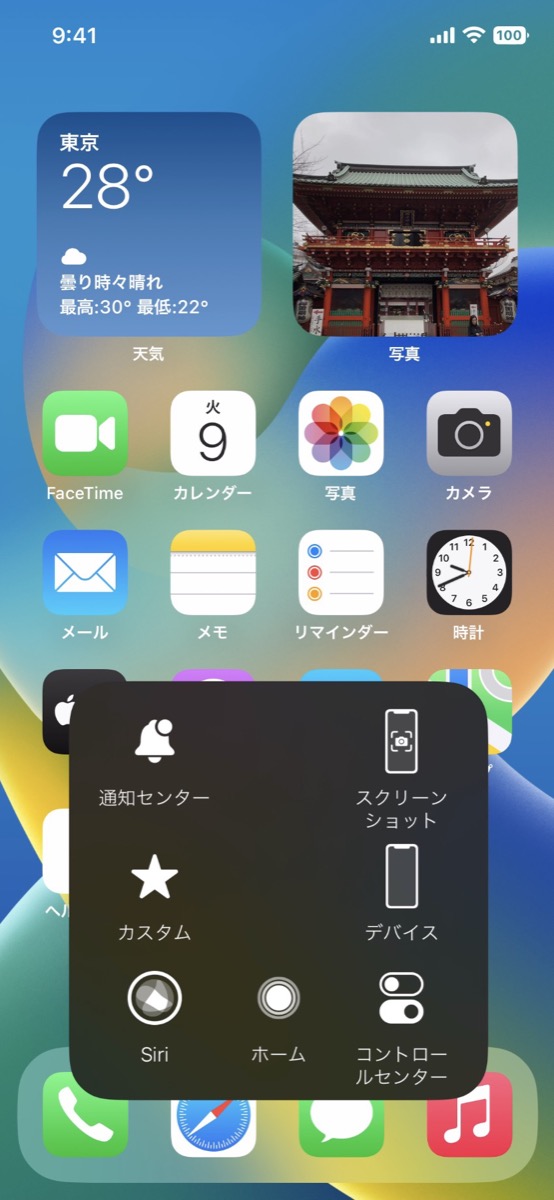 iPhoneの画面を見ずにカメラを起動の画像