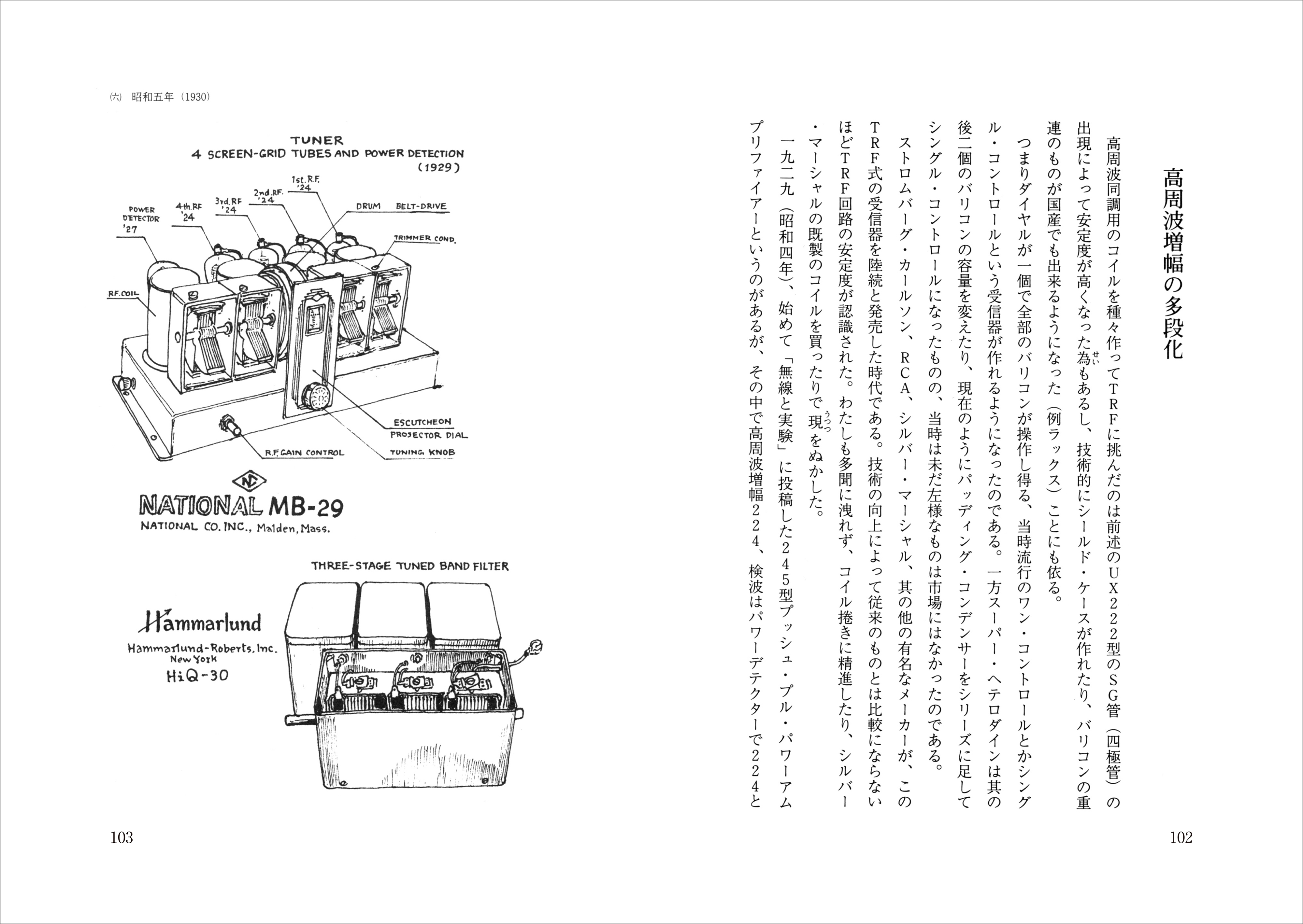 「アンプの神様」によるエッセイに注目の画像