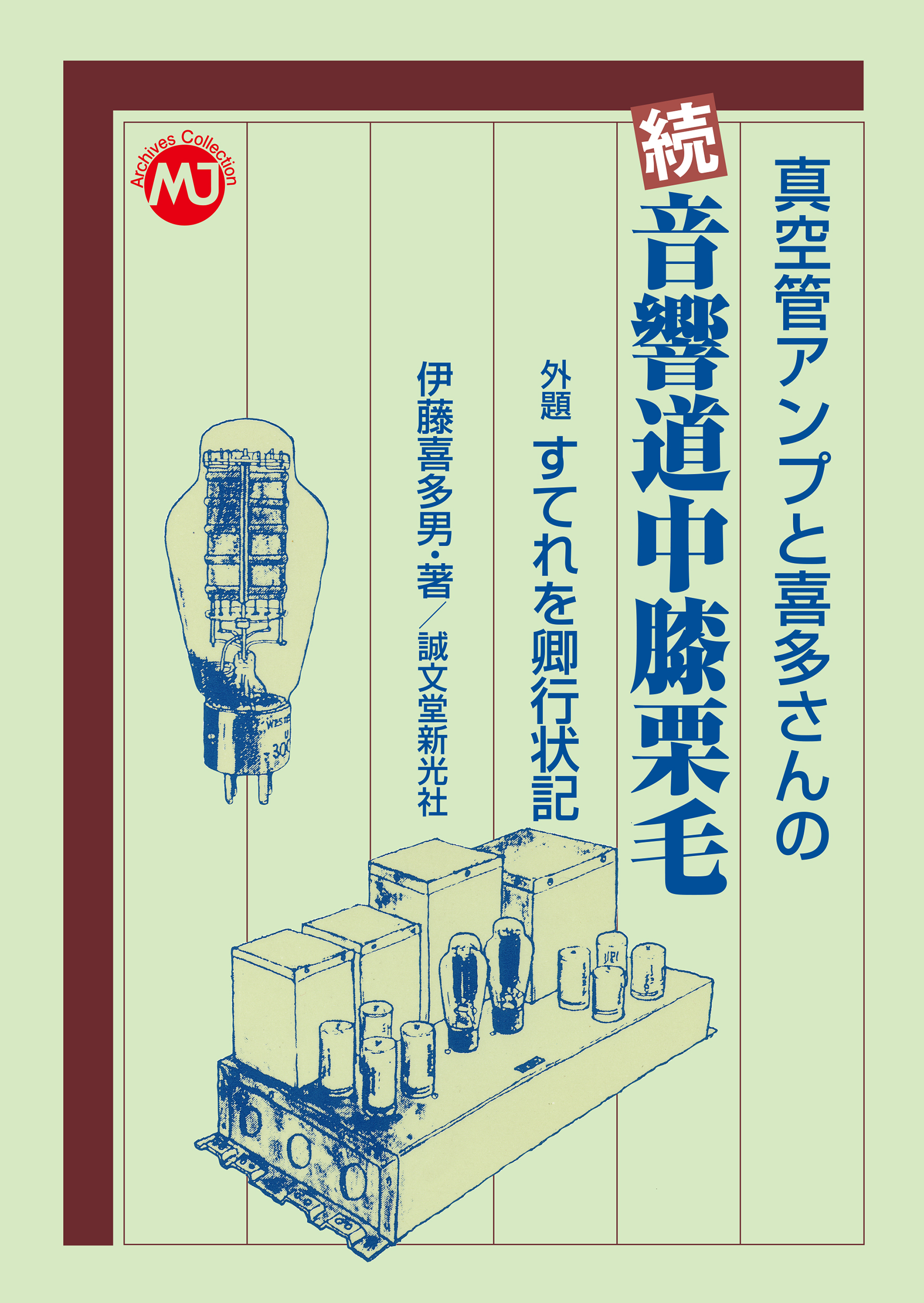 「アンプの神様」によるエッセイに注目の画像