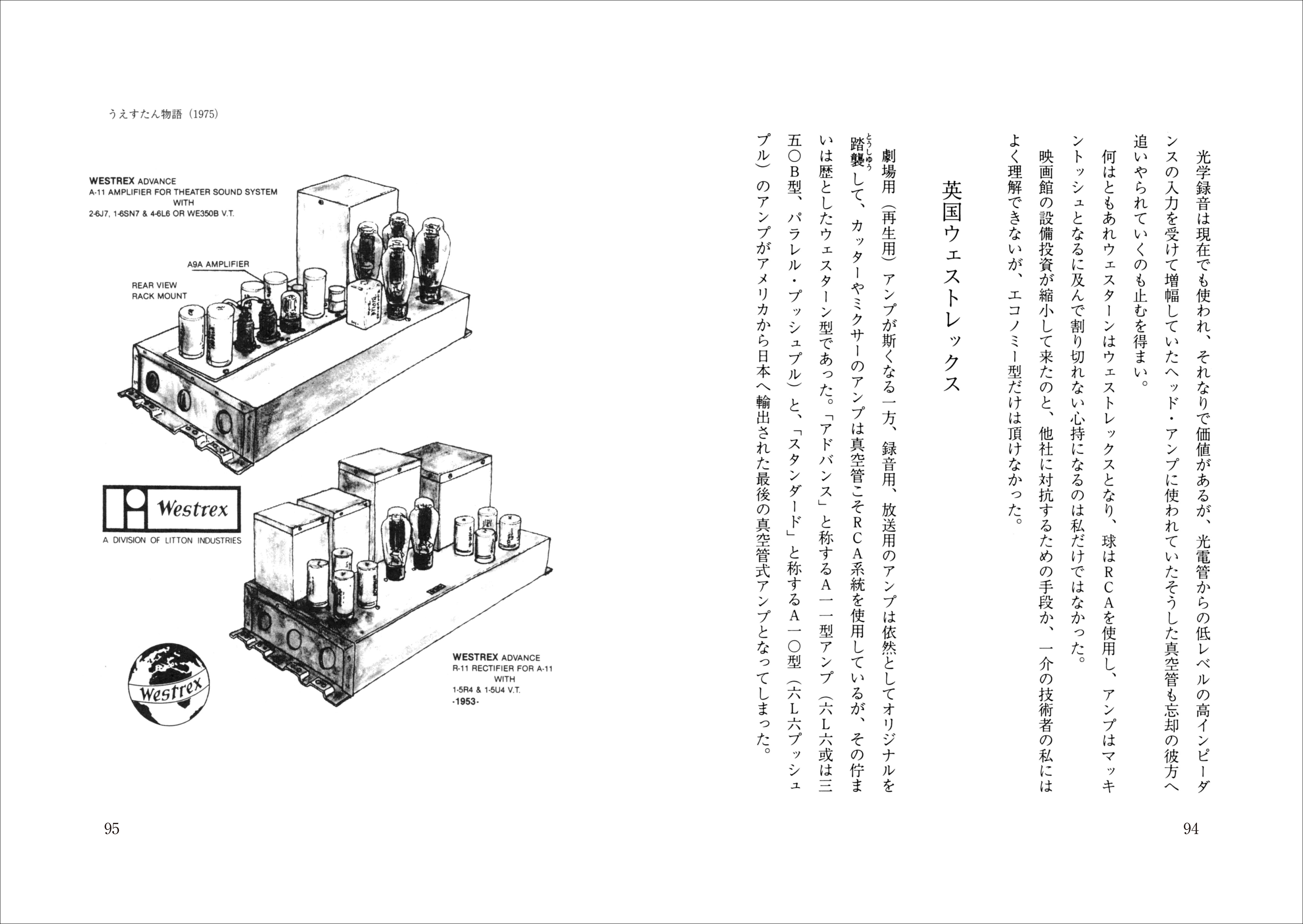 「アンプの神様」によるエッセイに注目の画像