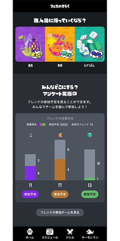 『スプラトゥーン3』発売後初の「フェス」が開催の画像