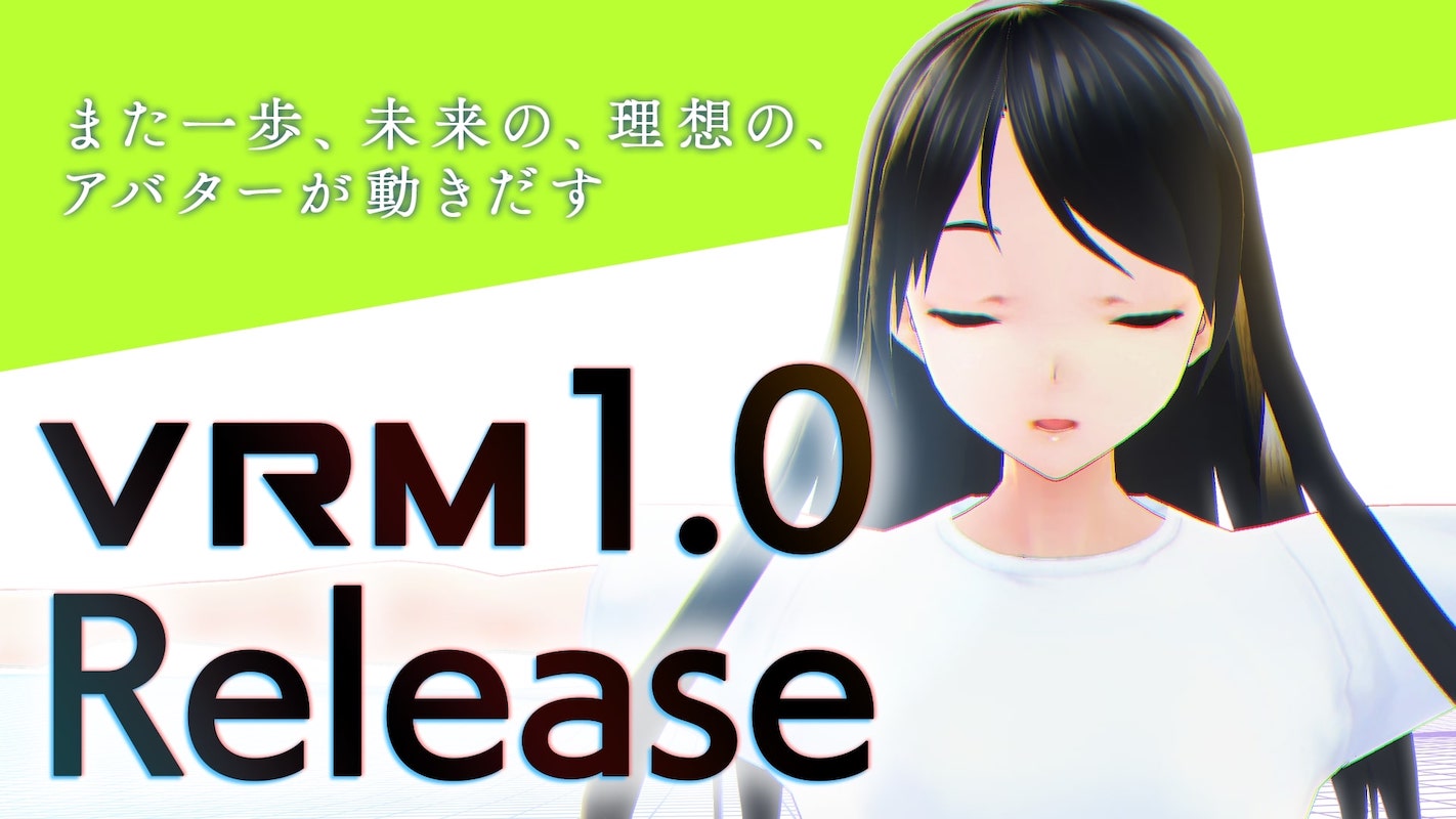 「VRM」バージョン 1.0が正式リリース