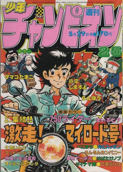 漫画家・石井いさみが死去　『750（ナナハン）ライダー』などの画像