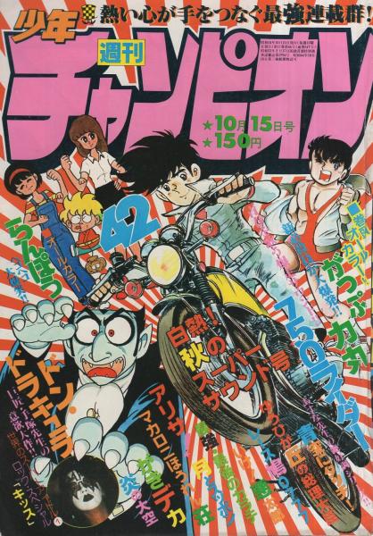 漫画家・石井いさみが死去　『750（ナナハン）ライダー』などの画像