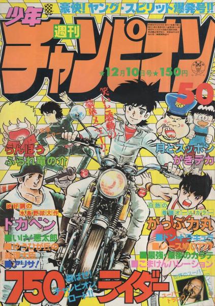 漫画家・石井いさみが死去　『750（ナナハン）ライダー』などの画像