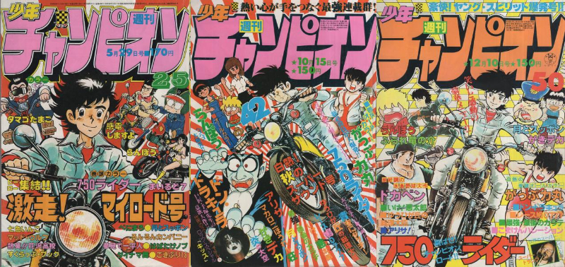 漫画家・石井いさみが死去　『750（ナナハン）ライダー』などの画像