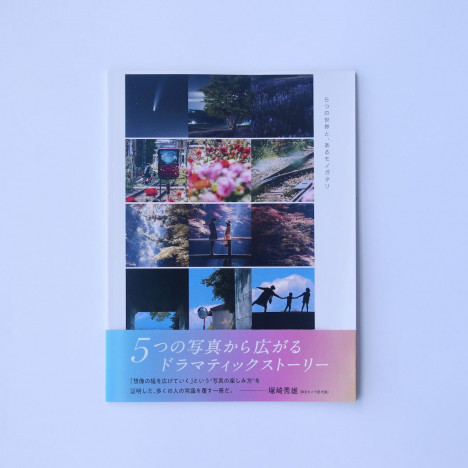 日本各地の美しい景色を切り取った写真集　電子書籍で無料配布