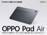『OPPO Pad Air』の販売開始の画像