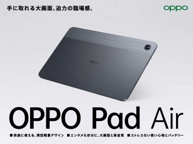 OPPO“初”のタブレットデバイス『OPPO Pad Air』9月30日から販売開始