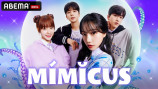 韓国アイドル多数出演『MIMICUS』の画像