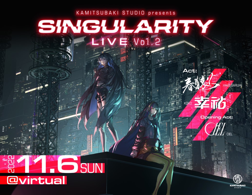 春猿火×幸祜『Singularity Live 2』開催