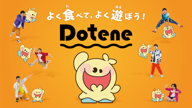 フィッシャーズ監修「Dotene」第2弾発売の画像