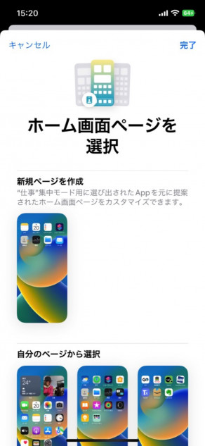 iPhoneのホーム画面をワンボタンで変更