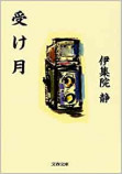 気鋭の放送作家澤井直人が語る「伊集院静さんと野球」の画像