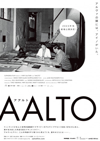 世界的建築家・デザイナーの人生と作品を巡る　ドキュメンタリー『アアルト』2023年秋公開