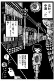 【漫画】『一点先の停車駅』が面白いの画像