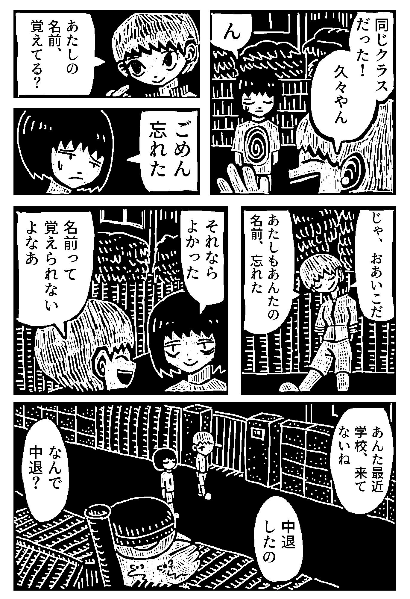 【漫画】『一点先の停車駅』が面白いの画像