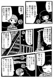 【漫画】『一点先の停車駅』が面白いの画像