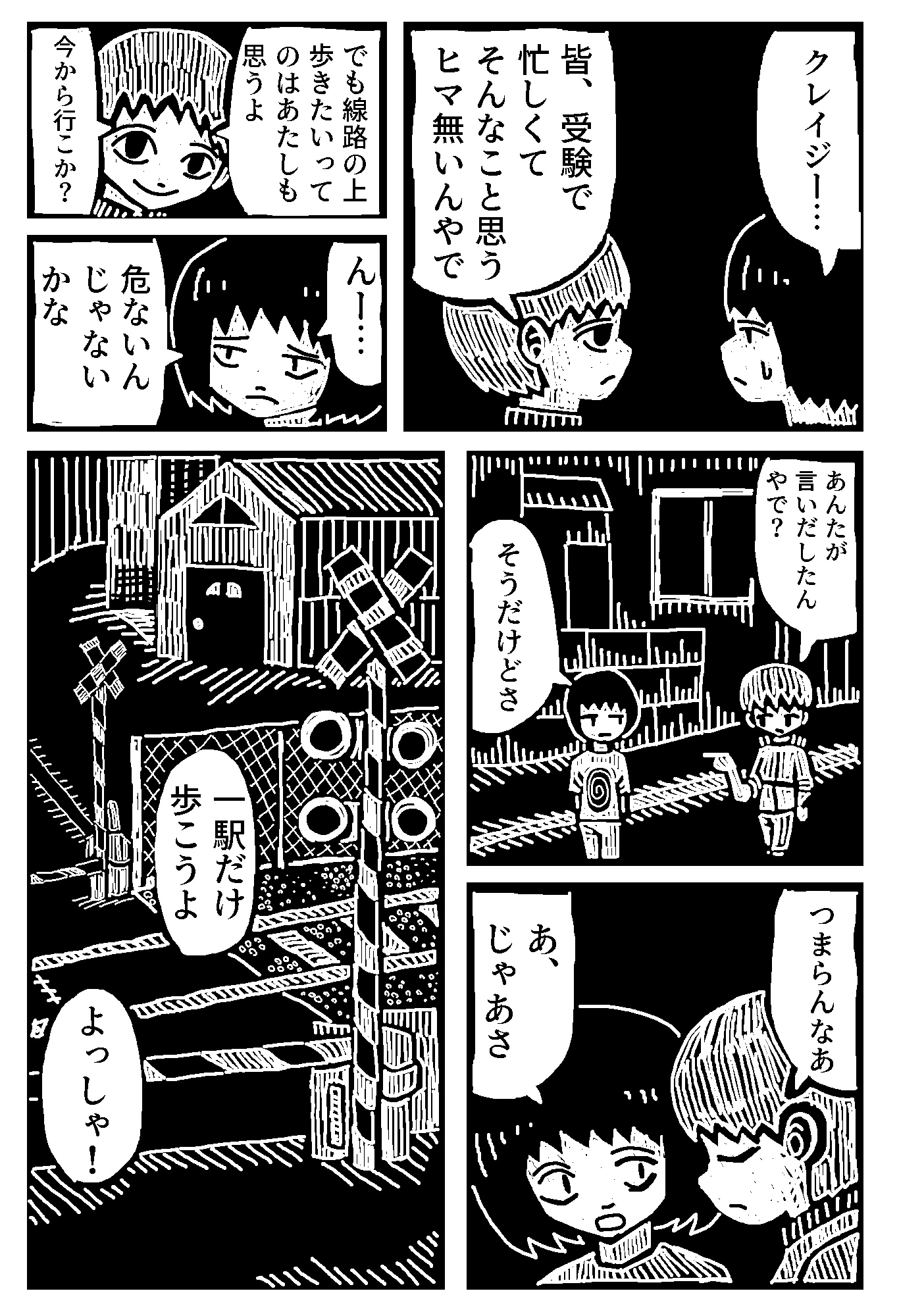 【漫画】『一点先の停車駅』が面白いの画像