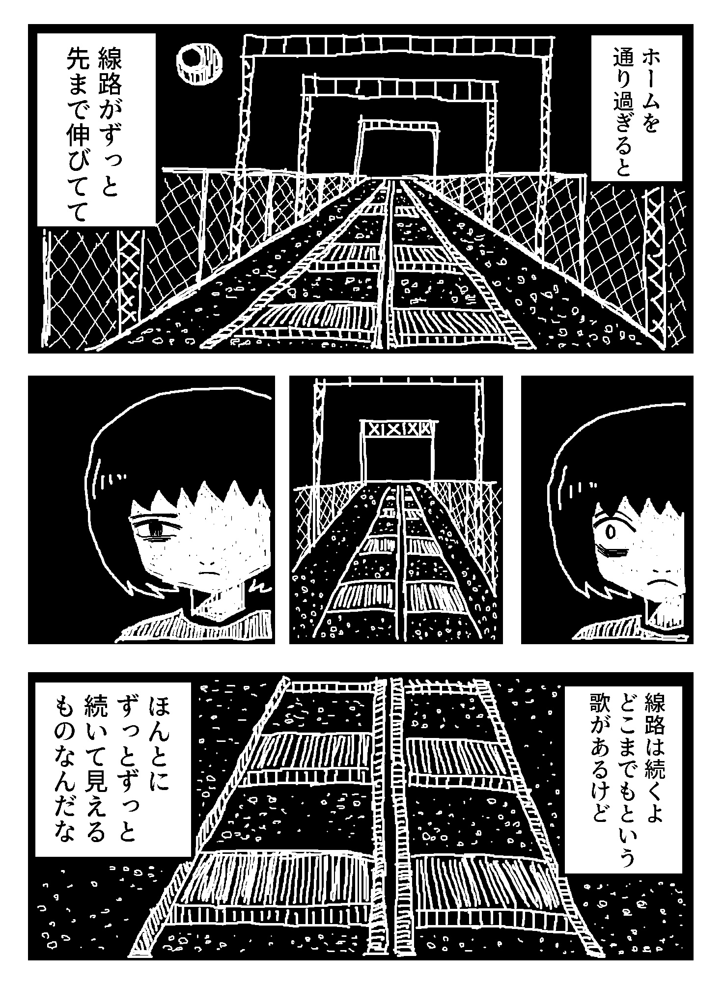 【漫画】『一点先の停車駅』が面白いの画像