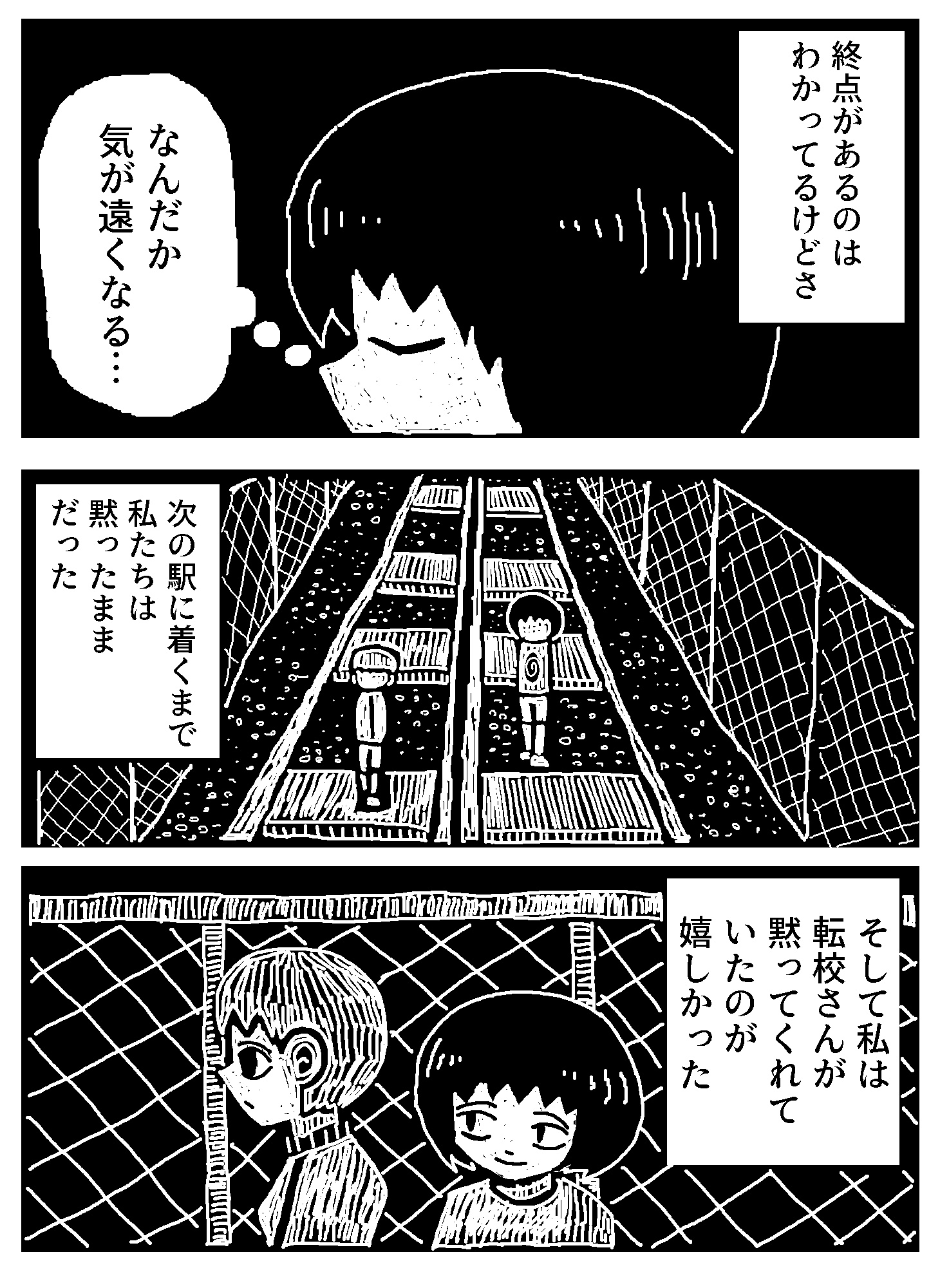 【漫画】『一点先の停車駅』が面白いの画像