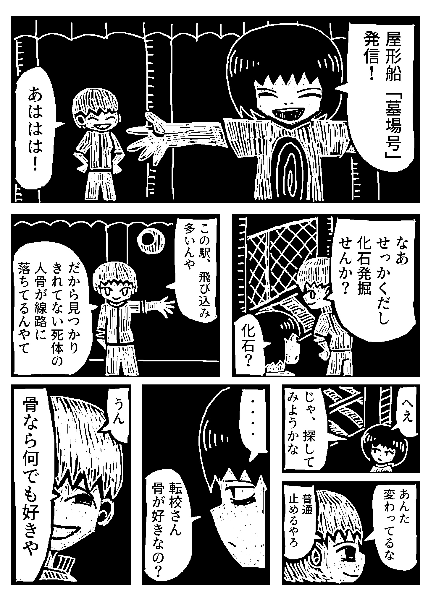 【漫画】『一点先の停車駅』が面白いの画像