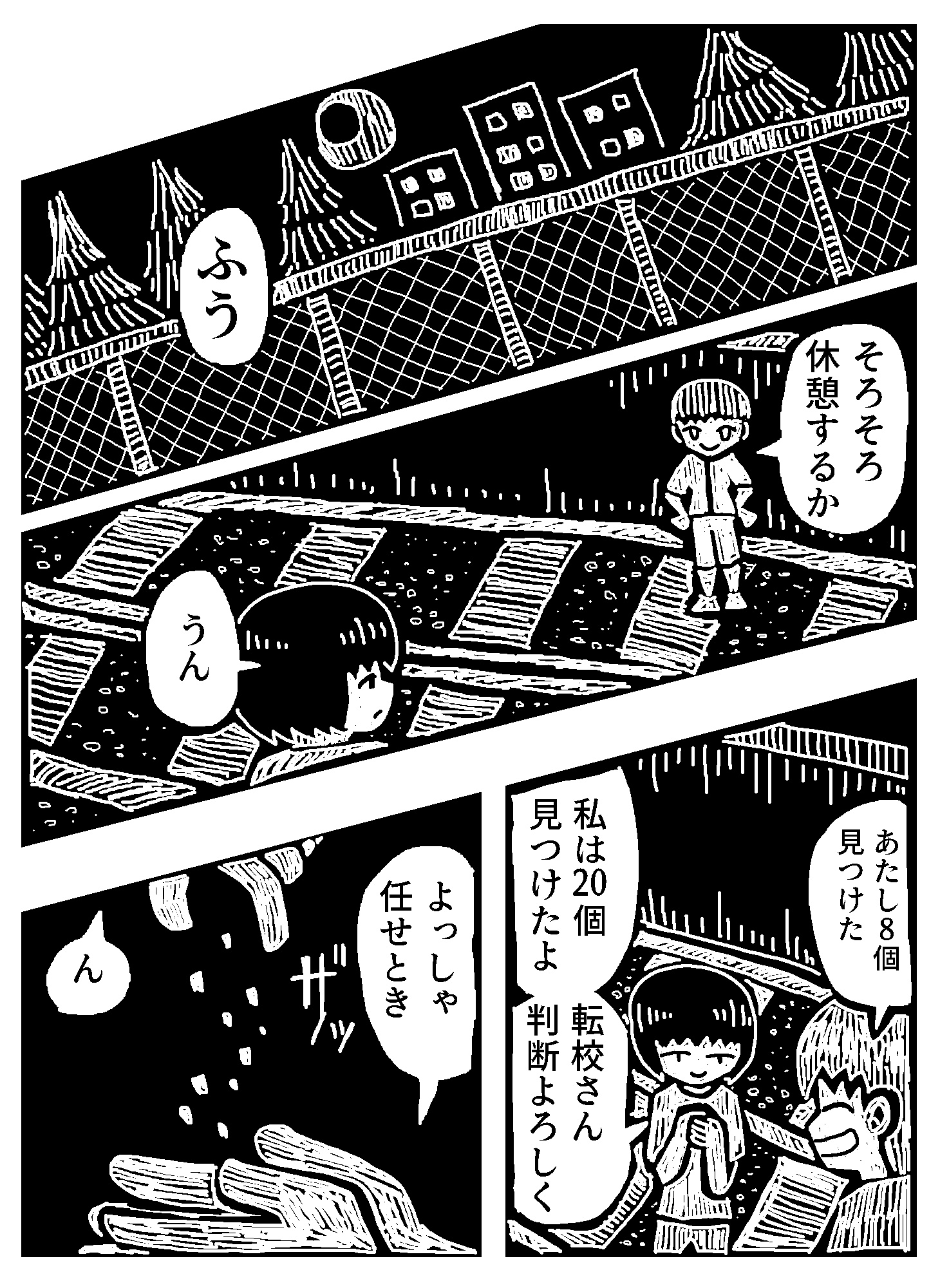 【漫画】『一点先の停車駅』が面白いの画像