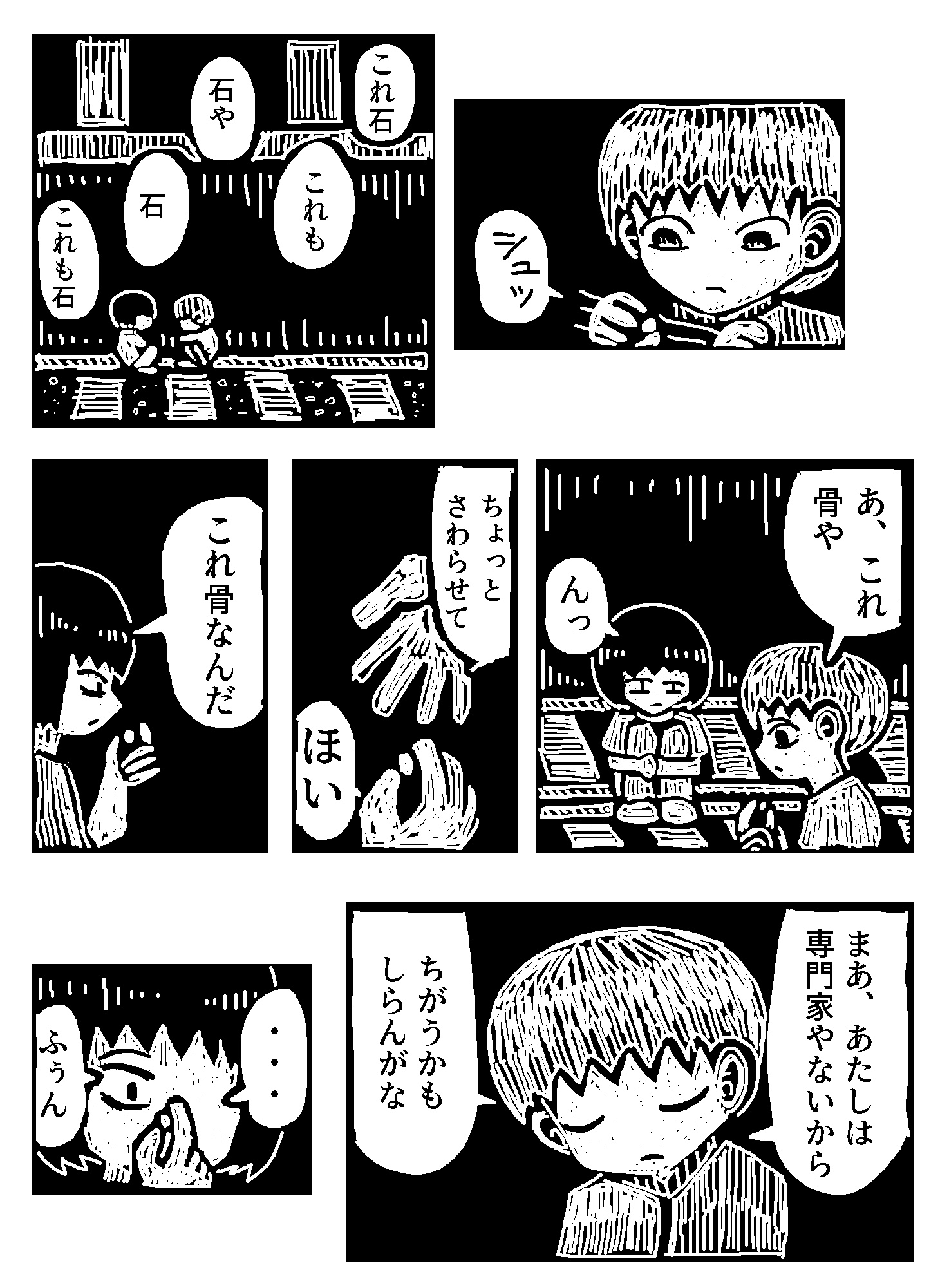 【漫画】『一点先の停車駅』が面白いの画像