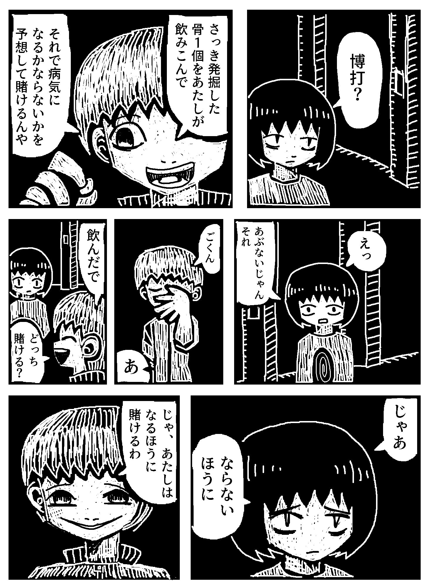 【漫画】『一点先の停車駅』が面白いの画像