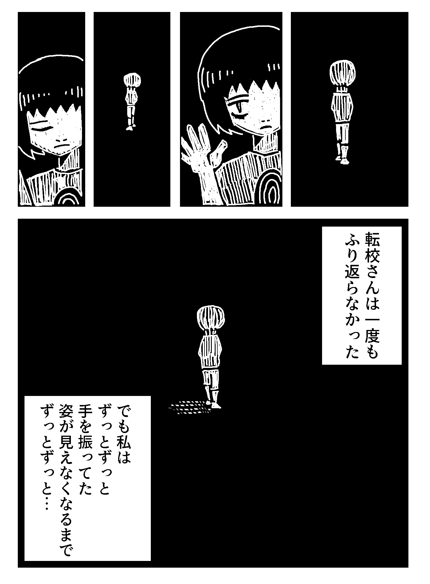 【漫画】『一点先の停車駅』が面白いの画像